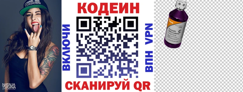 Codein напиток Lean (лин)  Бирюч 
